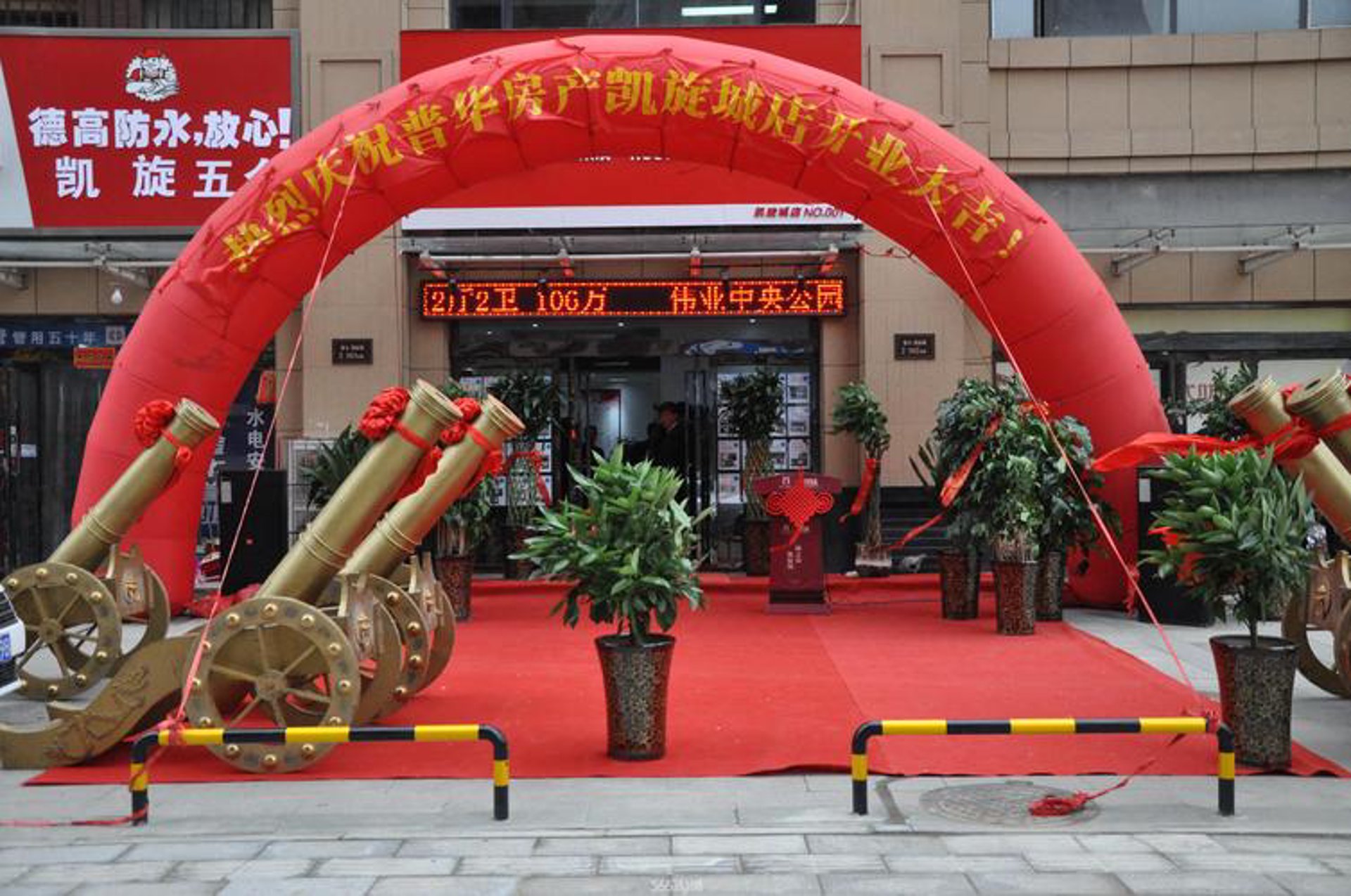 惠州市永华地产